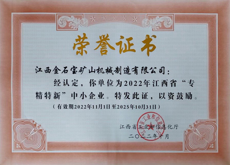 專精特新